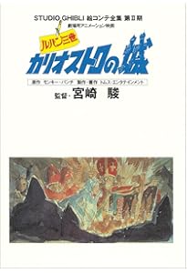 Amazon.co.jp: 風立ちぬ スタジオジブリ絵コンテ全集19 : 宮崎駿: 本