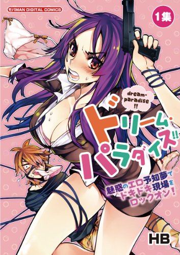 ドリーム・パラダイス