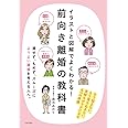 前向き離婚の教科書