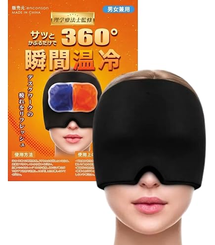 Amazon.co.jp: OKUYOSHI 偏頭痛緩和キャップ アイマスク ホットアイ