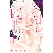 Amazon.co.jp: 乙女椿は笑わない 13 (マーガレットコミックス) : 高梨