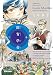 群青学舎　三巻 (HARTA COMIX)