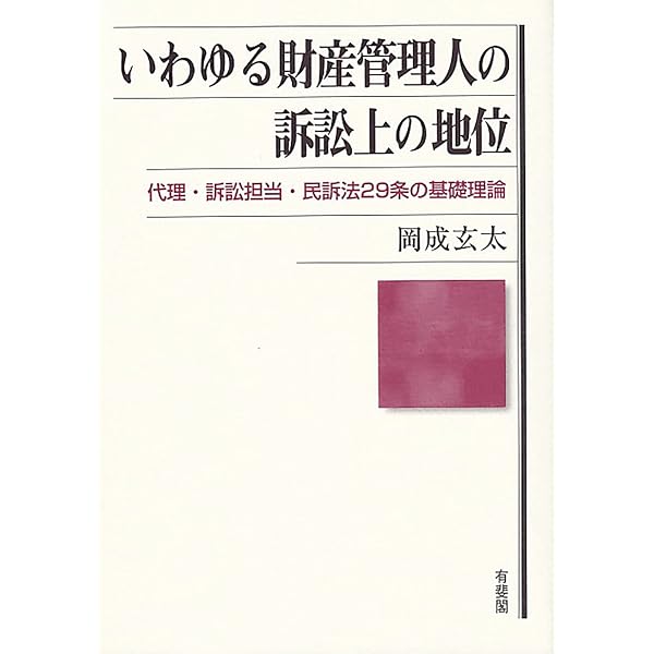処分権主義と当事者適格: 任意的訴訟担当・訴訟共同の必要も視野に