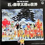 �^�C���g���b�vCD�V���[�Y/�΃m�X�͑��Y�̐��E