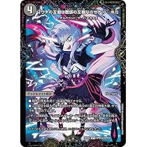 覇王の特権天使、キサラギ　闇のデュエリスト　4枚セット　② Amazon.co.jp: デュエルマスターズ 覇王の特権大使、キサラギ(SPR