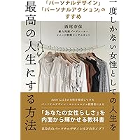 カラーオブミーファッションマニュアル | 佐藤 邦夫, 川浪