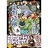 鬼灯の冷徹(16)限定版