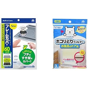 東洋アルミ フレームカバーNEW60cm用 2416 & 東洋アルミ ホコリとりフィルター お風呂のドア用 3枚入り 白…