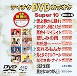 �e�C�`�NDVD�J���I�P �X�[�p�[10(459)