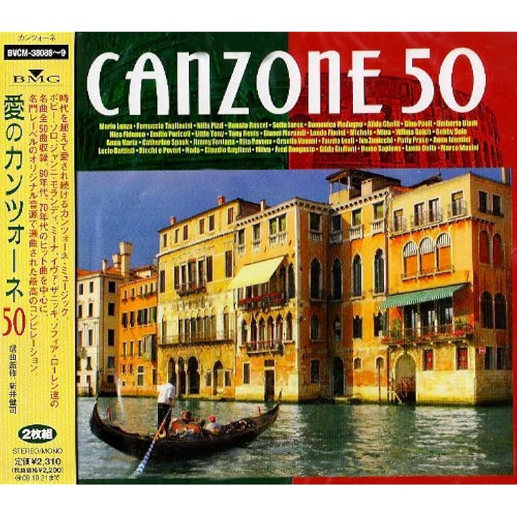 小さな村の物語 イタリア 音楽選集　イタリアン・ポップスとカンツォーネ100曲 小さな村の物語 イタリア 音楽選集～イタリアン・ポップスと