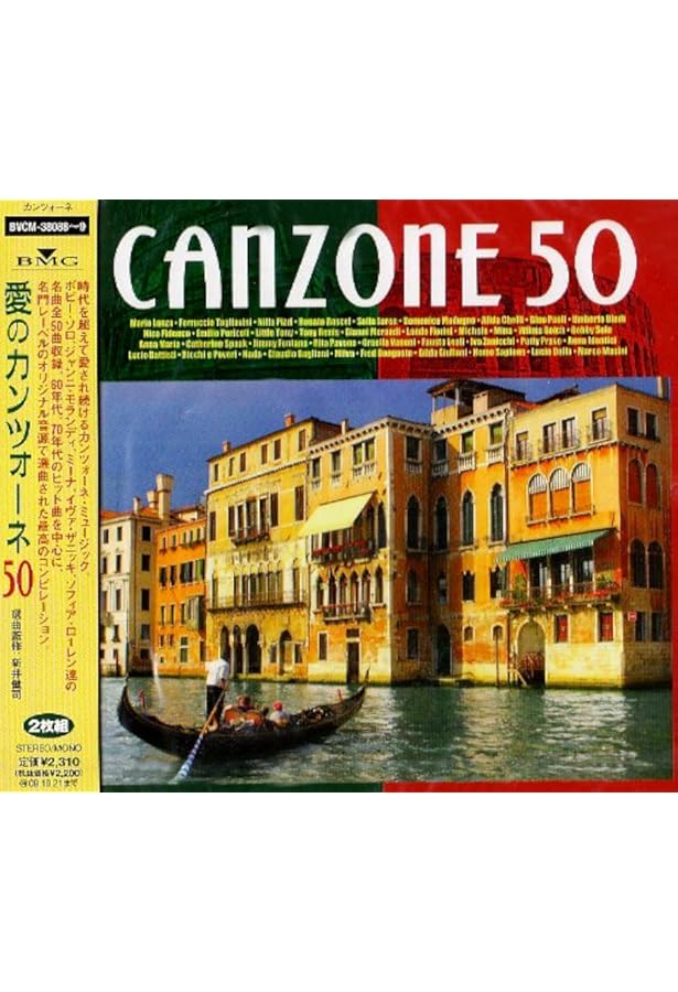 カンツォーネ・ベスト・アルバム 1 | 水星社 |本 | 通販 | Amazon