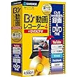 B's 動画レコーダー 4+DVDビデオ (最新)|Win対応