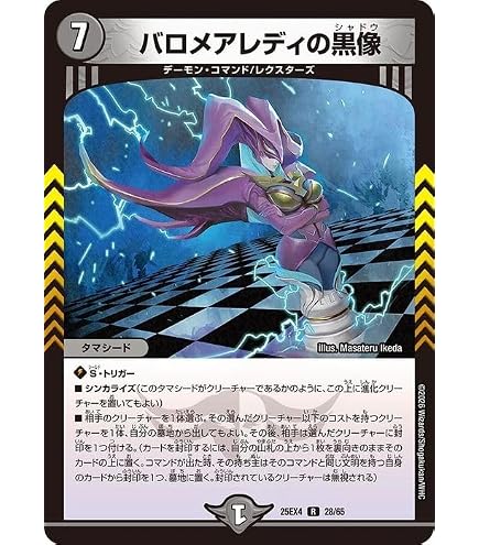 Amazon.co.jp: デュエルマスターズ 魔令嬢バロメアレディ(スーパーレア