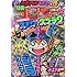 「別冊コロコロコミック 2017年12 月号」