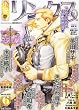 小説リンクス 2012年 06月号 [雑誌]