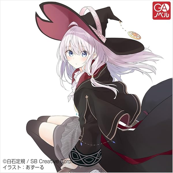 Amazon.co.jp: 魔女の旅々24 (GAノベル) 電子書籍: 白石 定規, あず