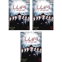 Amazon.co.jp: 連続ドラマW しんがり 山一證券 最後の聖戦