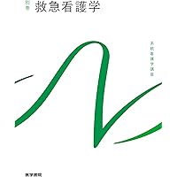 老年看護病態・疾患論老年看護学脳神経内分泌代謝消化器呼吸器精神看護学Ⅰ・Ⅱ がん 老年看護 病態・疾患論 第5版 | 書籍詳細 | 書籍 | 医学書院