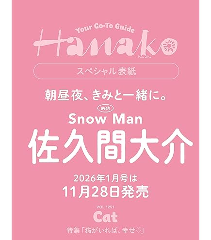 Amazon.co.jp: 【予約】Snow Man オフィシャル カレンダー【特別