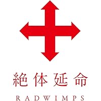 Amazon.co.jp: RADWIMPS Live & Document 2014「×と○と君と」(LIMITED