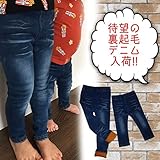 30%OFF biene 裏起毛 デニム 子供服 スパッツ レギンス 裏起毛 10分丈 幼稚園 保育園 男の子 女の子 80cm 90cm 100cm 110cm UV加工 蚊/ダニ除け加工80cm