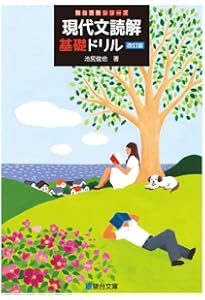 現代文の解法 読める! 解ける! ルール36 | 中西 実 |本 | 通販 | Amazon