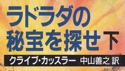 小説『ラドラダの秘宝を探せ』で使われている【ゴナ】