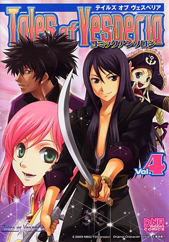 『テイルズ オブ ヴェスペリア コミックアンソロジー』