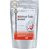 ホットタブ 薬用 Hot Tab 重炭酸湯 入浴剤 中性 30錠 (ホットアルバム炭酸泉タブレット) [医薬部外品]