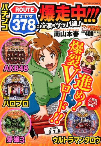 『パチンコROUTE』