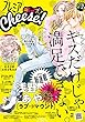 プレミアCheese！ 2017年2月号 (2017年1月5日発売)[雑誌]