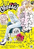 プレミアCheese！ 2017年2月号 (2017年1月5日発売)[雑誌]