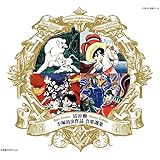 冨田 勲 手塚治虫作品 音楽選集