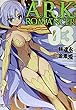 アーク：ロマンサー ３ (MFコミックス アライブシリーズ)