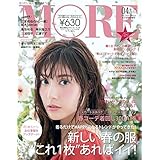 MORE(モア) 増刊 2017年 04 月号 [雑誌]