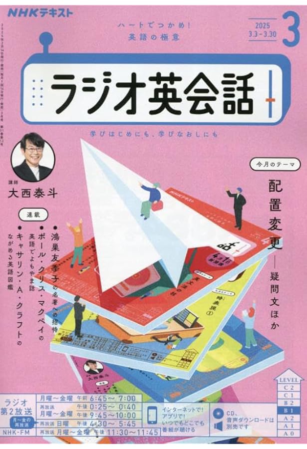 NHKラジオ ラジオ英会話 2025年1月号 [雑誌] |本 | 通販 | Amazon