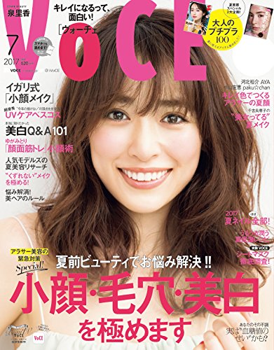 VOCE 2017年 07 月号 [雑誌]