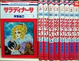サラディナーサ全9巻完結セット（花とゆめCOMICS）