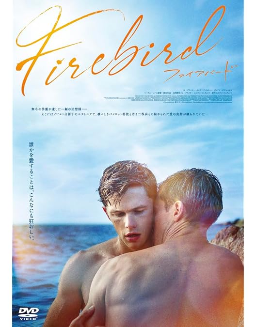 Amazon.co.jp: Firebird ファイアバード [Blu-ray] : トム・プライヤー