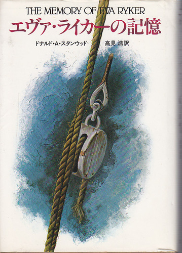 エヴァ・ライカーの記憶 (1979年)