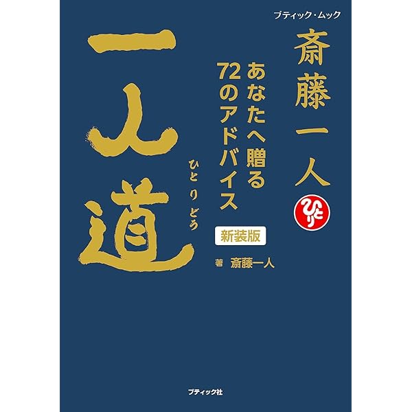 Amazon.co.jp: 斎藤一人 すぐやる波動 eBook : 斎藤 一人: Kindleストア