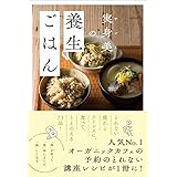 実身美の養生ごはん (正しく暮らすシリーズ)