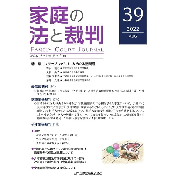 家庭の法と裁判(FAMILY COURT JOURNAL)26号 | 家庭の法と裁判研究会
