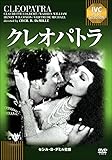 クレオパトラ《IVC BEST SELECTION》 [DVD]