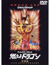 Amazon.co.jp: ブルース・リー/死亡遊戯 [DVD] : ブルース・リー