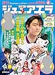 ジュニアエラ ２０１８年４月号