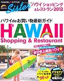TRAVEL・STYLE Sisterハワイショッピング&レ (SEIBIDO MOOK)