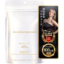 キラーバーナー2 ダイエットサプリ 45粒で体脂肪サポート