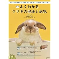 ウサギの医学 | 霍野 晋吉 |本 | 通販 | Amazon