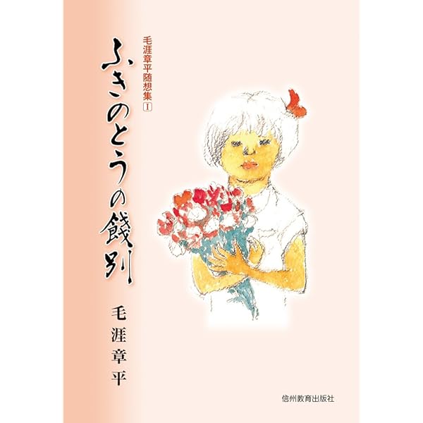 【中古】毛涯章平随想集3冊セット 毛涯章平随想集3冊セット | 毛涯 章平, 南島 金平 |本 | 通販 | Amazon